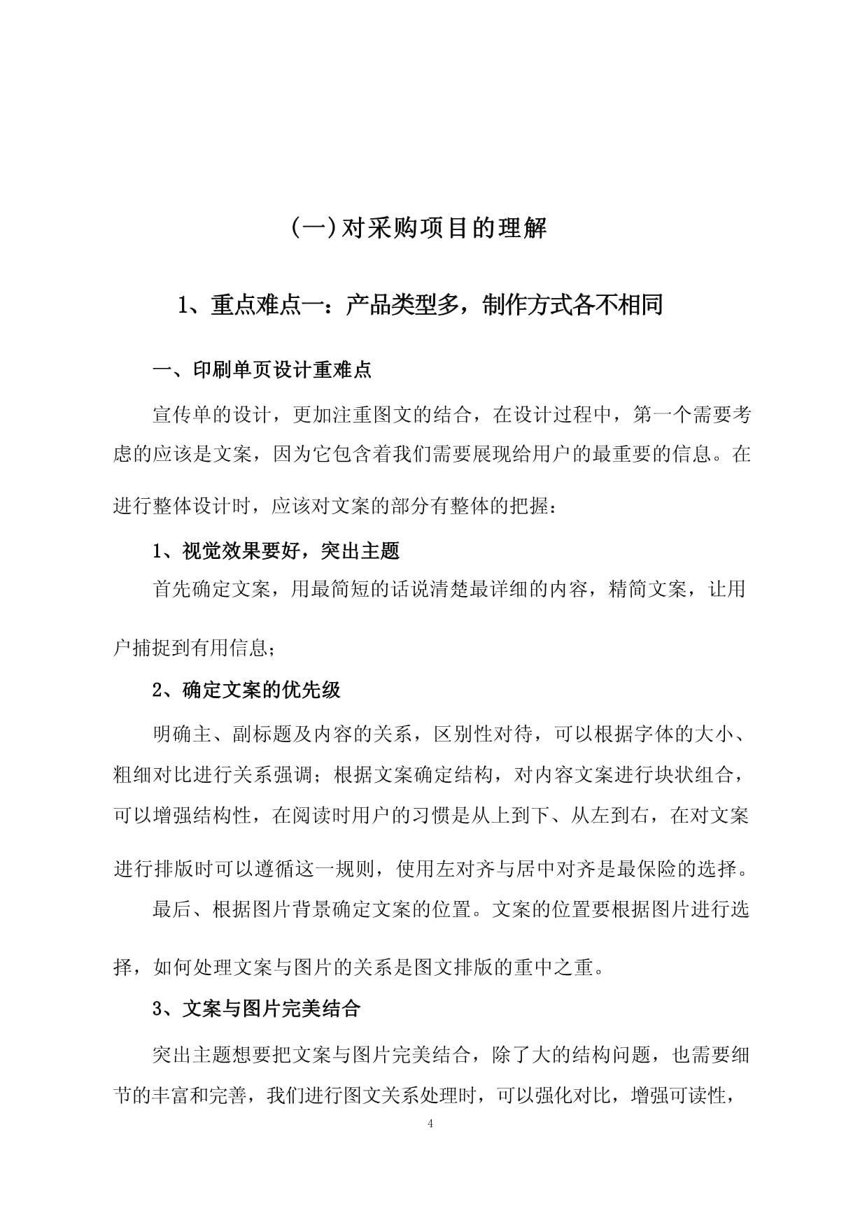 广告制作、宣传用品、宣传物料采购项目技术方案
